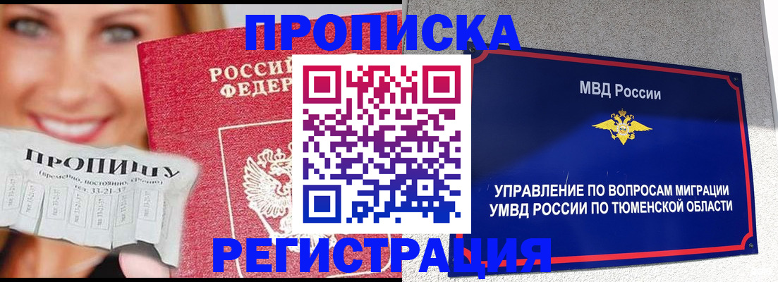 временная регистрация 2025 в Артёмовском