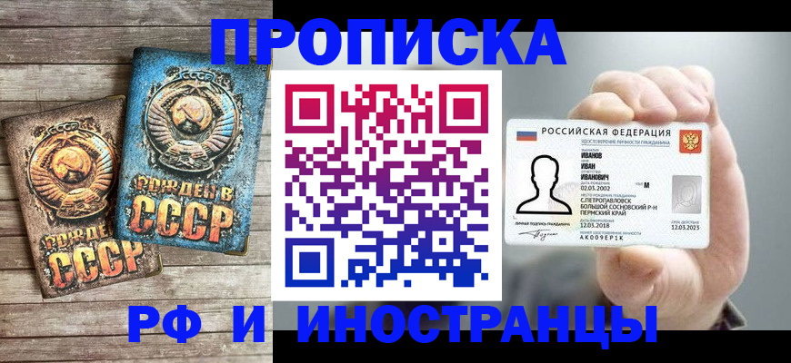 где прописаться в Артёмовском