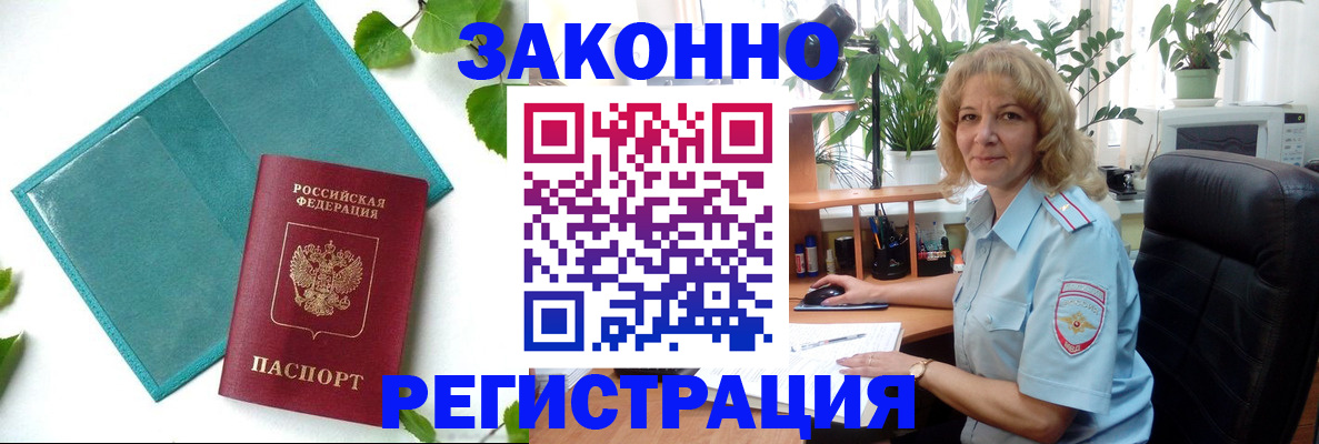 временная регистрация для школы в Артёмовском