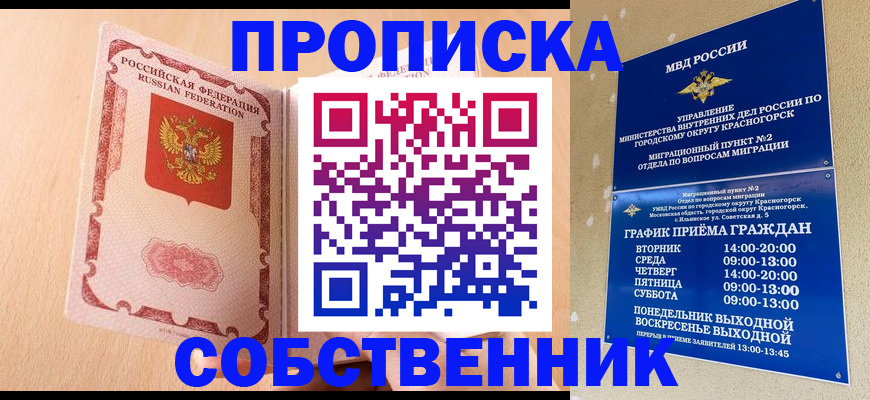 прописка для военкомата в Артёмовском